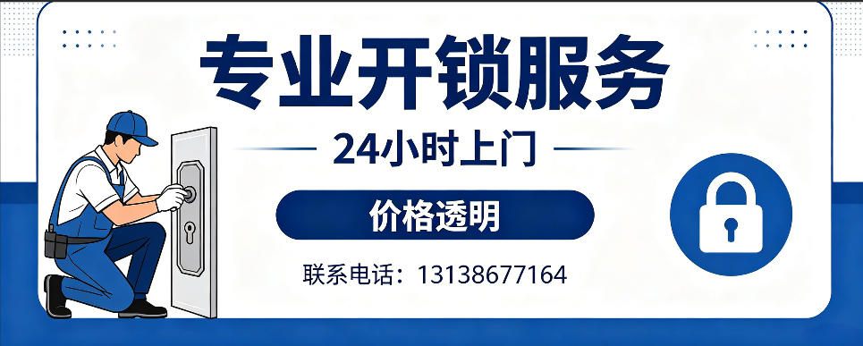 海东 开防盗门｜家用入户门无损开锁、反锁开门、换锁芯维修公司